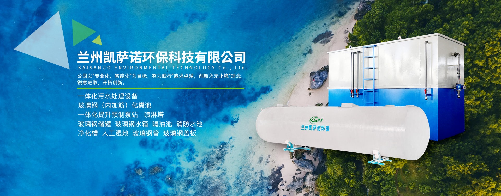 凱薩諾-環保水處理設備制造商